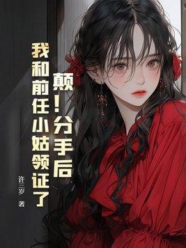 仵作娘子断狱笺