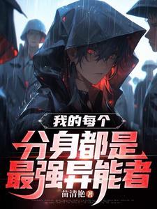 韩立:开局小瓶,一路爽到道祖境 韩立:开局小瓶,一路爽到道祖境