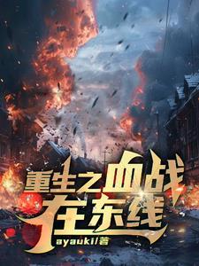 抗日之铁血八路