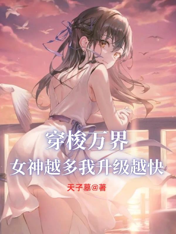 妈祖教我做神女 妈祖教我做神女