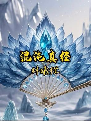 宿命：飞鸟有巢，夜无根！