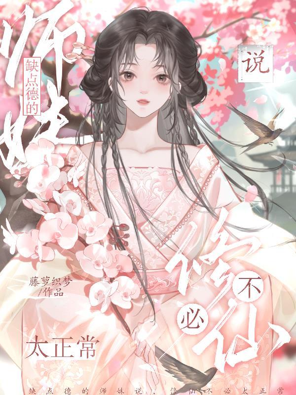 综穿之莲花游记