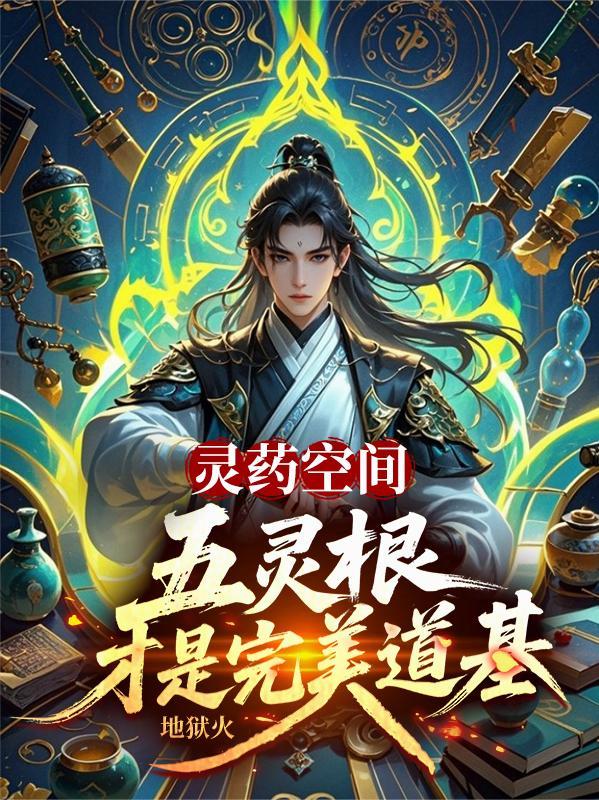 道爷斗法累了，西幻炸个鱼怎么了