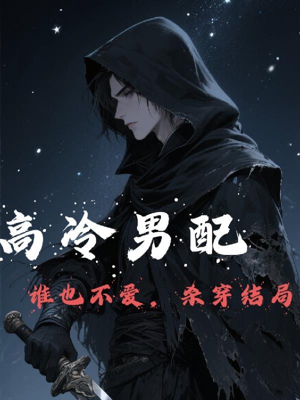 综影视之司颜