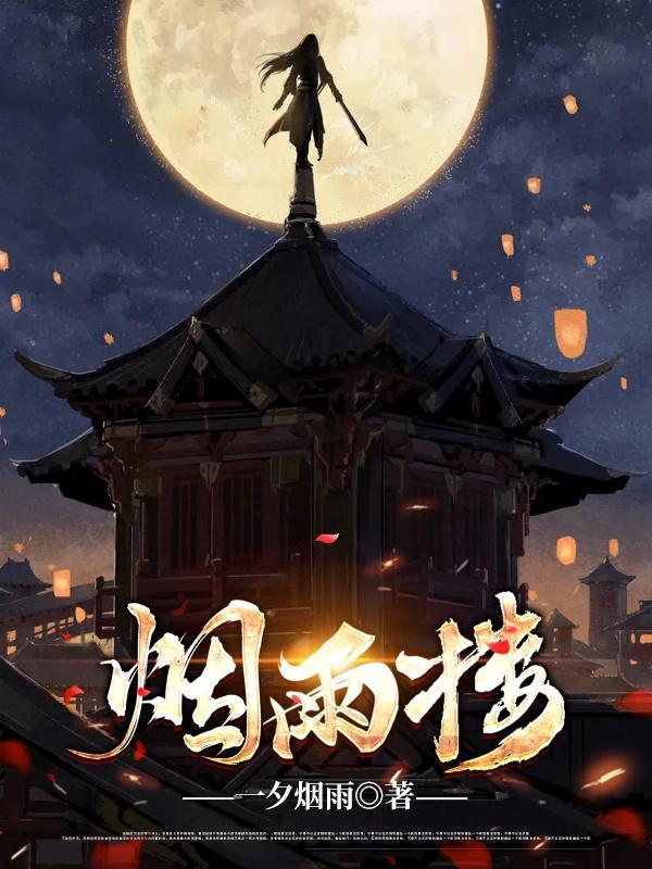 直播说书：开局狂爆老九门黑料！