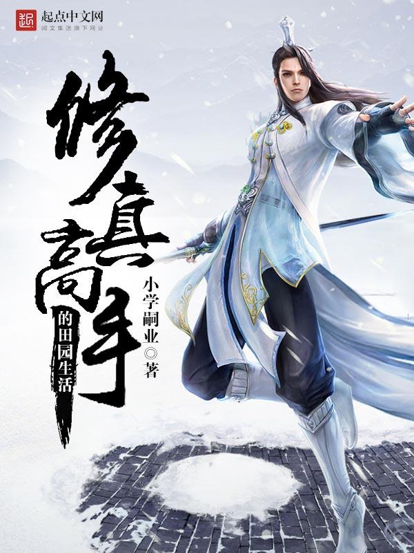乡村御兽神医