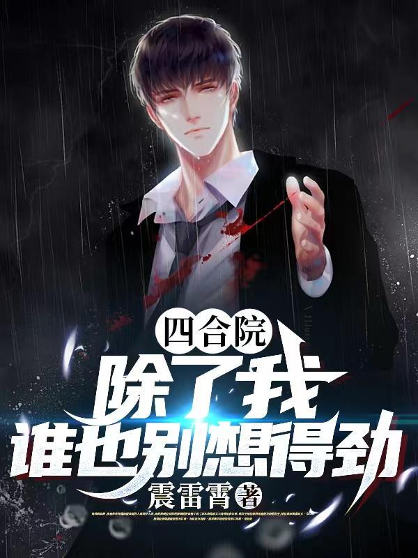 修仙：从肝熟练度开始证道长生