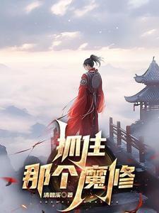 你惹他干嘛，他师傅全是大佬