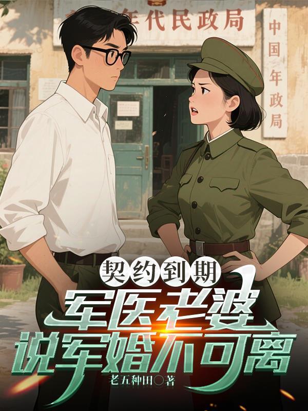 开局被退婚，反手娶小姨子？