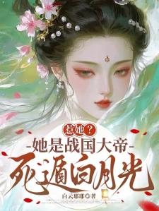 黑客：直播关闭女主播美颜