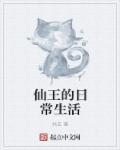 神级选择：怒娶胖女陪嫁五千万