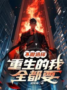 塔防游戏：我获得无限转职