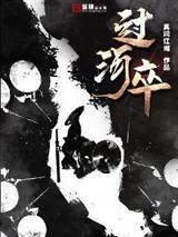 斩灵者