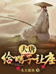 苟道修仙：我有提示系统