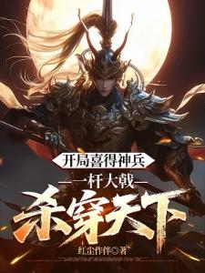 开局签到荒古圣体君逍遥