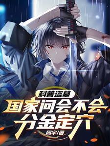 前世囚我做妾？夺权后亡夫重生了