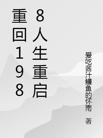 海贼:开局抢错果实,我竟无敌了 海贼:开局抢错果实,我竟无敌了