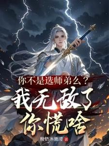 初恋养成记！