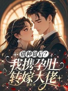 苏芙蕖秦燊