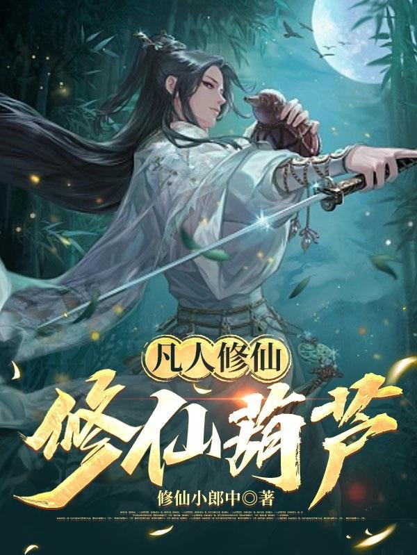 开局发现一座灵石矿，螺旋起飞