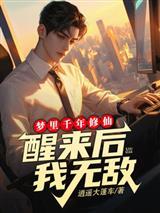 我靠镇妖图不断进阶