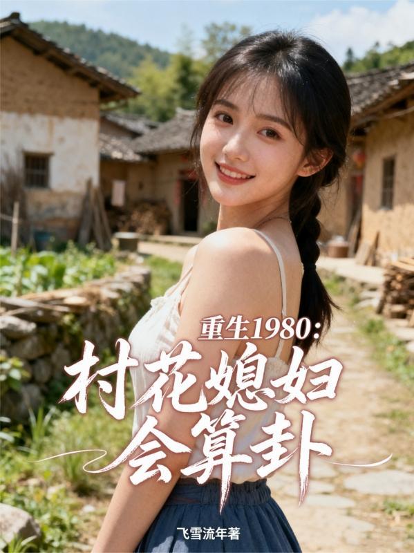 让你练武，让你修仙了吗