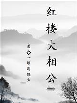 所谓青梅竹马，只为引我入局