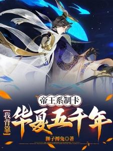 和离再高嫁，将门毒妃她超飒