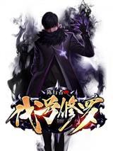 无限进化，从婴儿开始肝经验