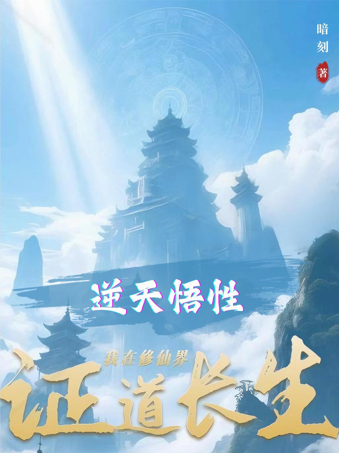 边吐槽边修仙