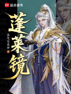 通天仙录