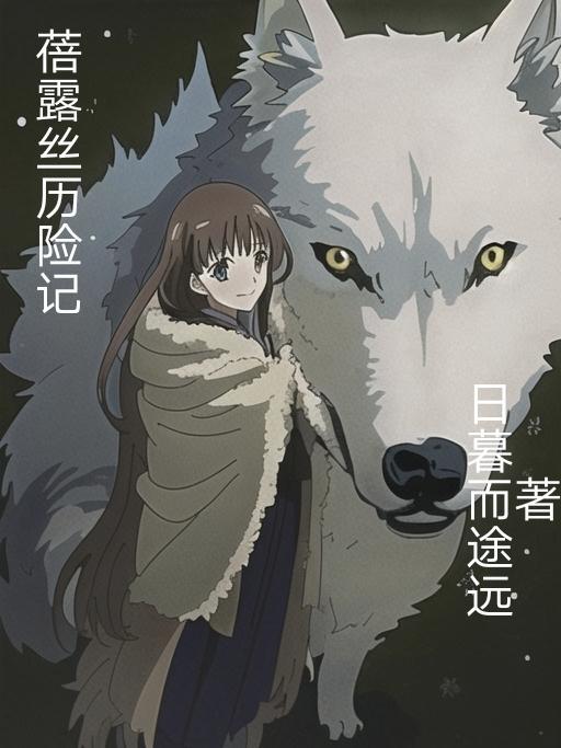 一朝和亲，穿到现代继续当公主