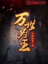 王腾柳颜汐