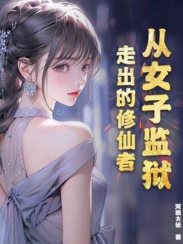 穿越,身为扶弟魔的我开挂了 穿越,身为扶弟魔的我开挂了