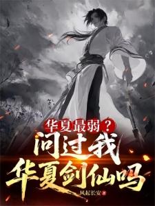 山海入侵：我与龙共生