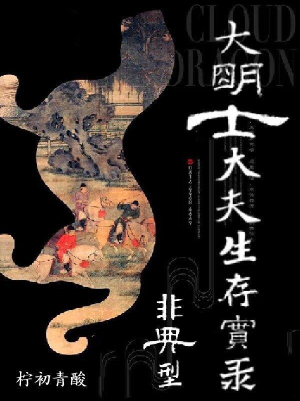 带着物流仓库回明末