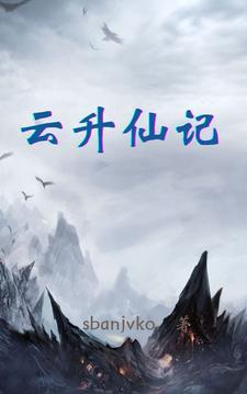 修仙有镜