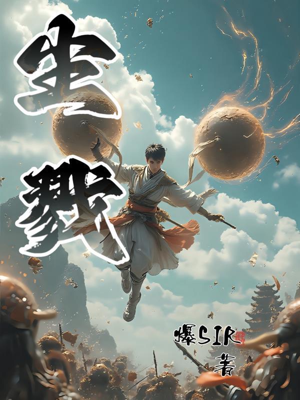 凡根修神传