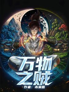 荒年养崽：姐妹给我空投万亿物资