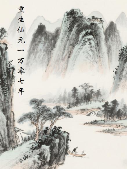 一人之下：从三一门徒开始