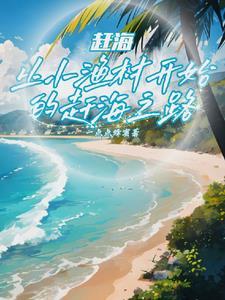 乱世除妖，从吸收恶念开始