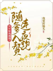天仙：情敌遍布整个娱乐圈