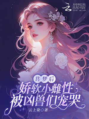 欢乐颂：开局让我当纯爱战神？