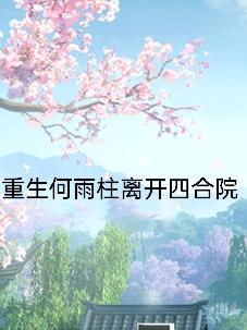 天才流御兽：从觉醒S级天赋开始