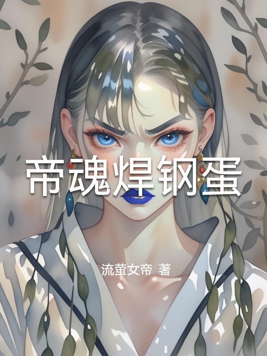 被休后，五个反派大佬拼命攻略我