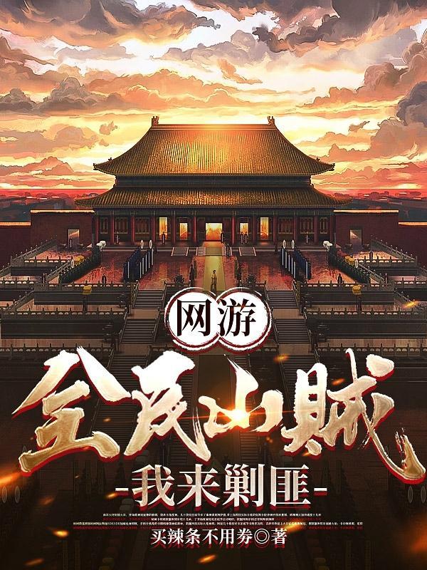我的混乱情史：一个男人的自述