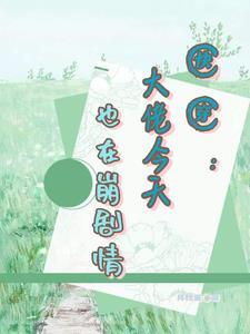 陪葬侍妾?别慌!世子红眼求名分 陪葬侍妾?别慌!世子红眼求名分