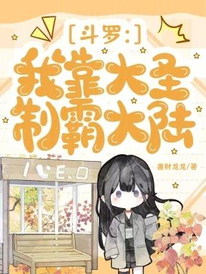 瞎苞米！烂土豆！极品儿女靠边跪
