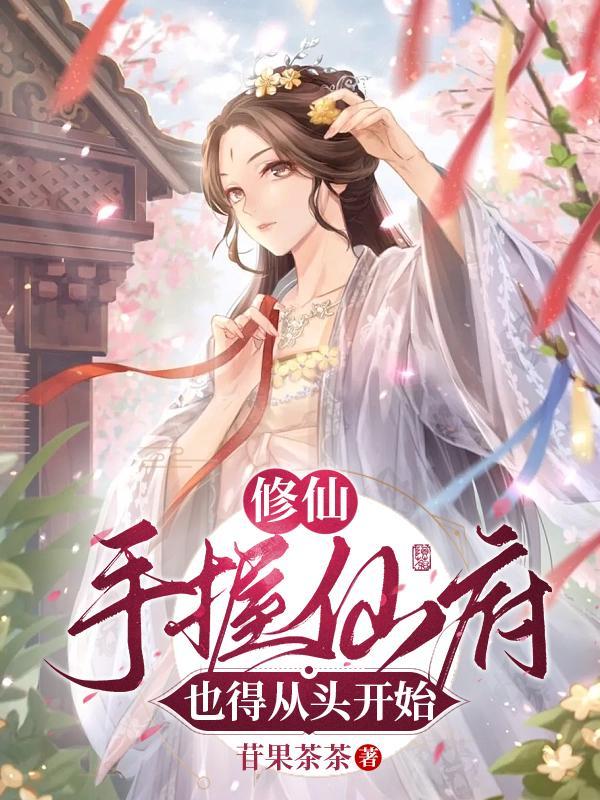 从闲散王爷开局