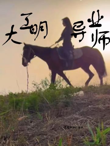 四合院：听劝后成为美食大亨